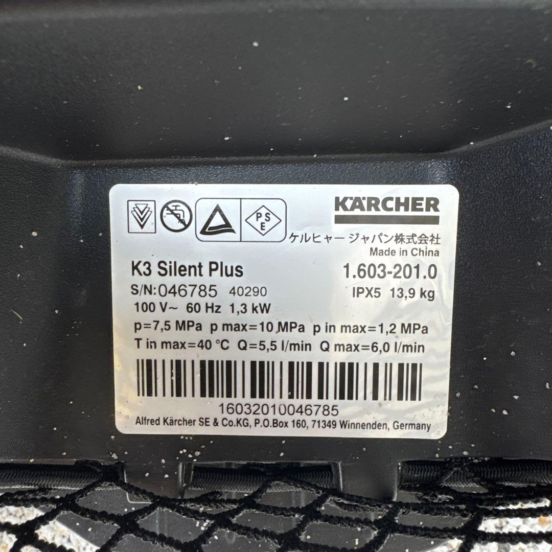 KARCHER K3 Silent 高圧洗浄機