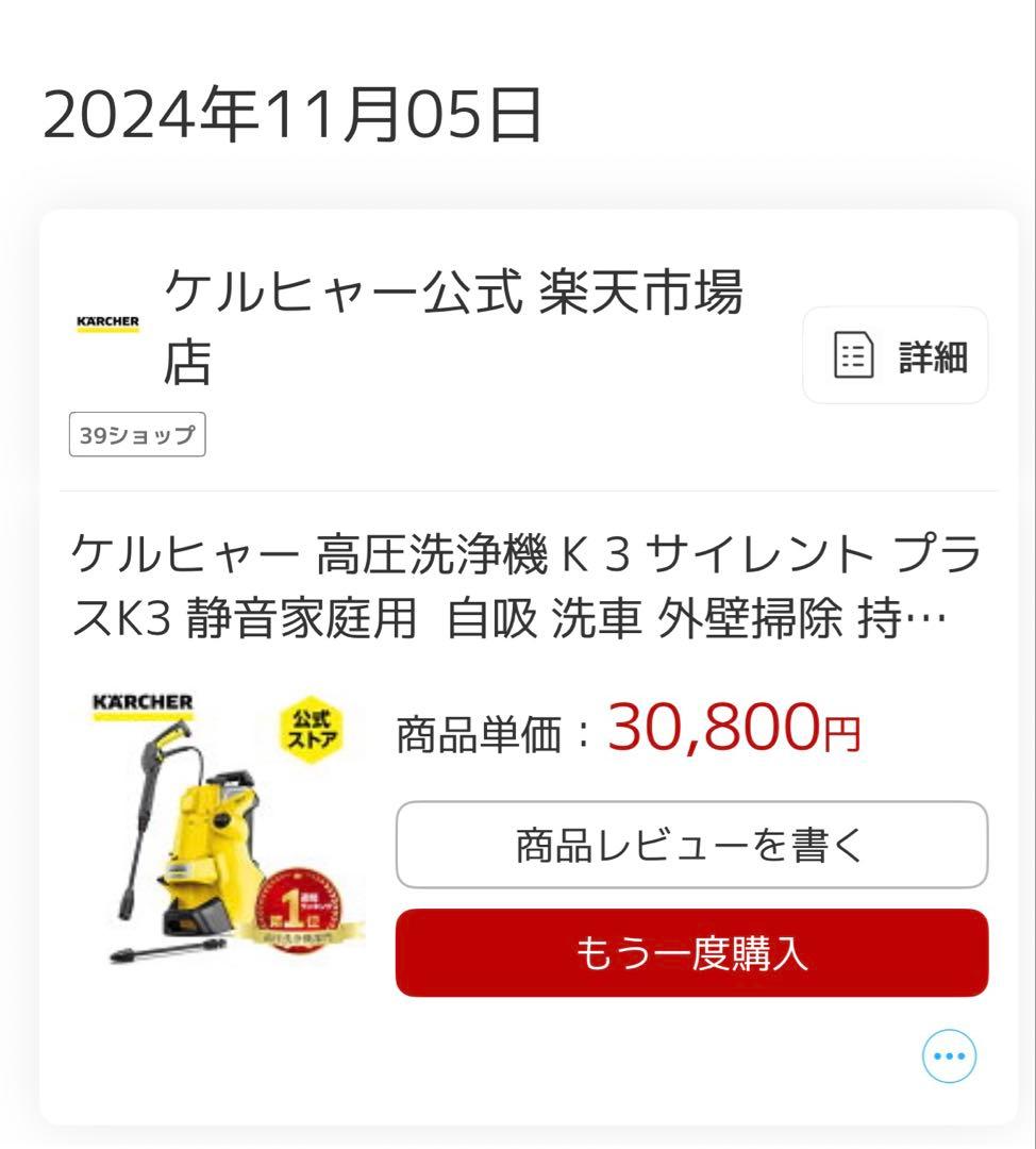 KARCHER K3 Silent 高圧洗浄機