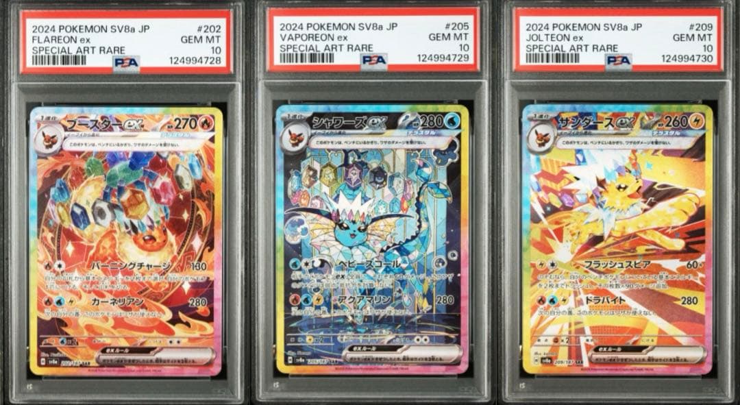 PSA10　３連番　ブースターシャワーズサンダースex SAR テラフェス