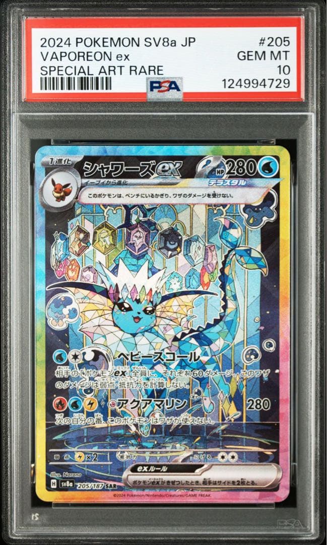 PSA10　３連番　ブースターシャワーズサンダースex SAR テラフェス