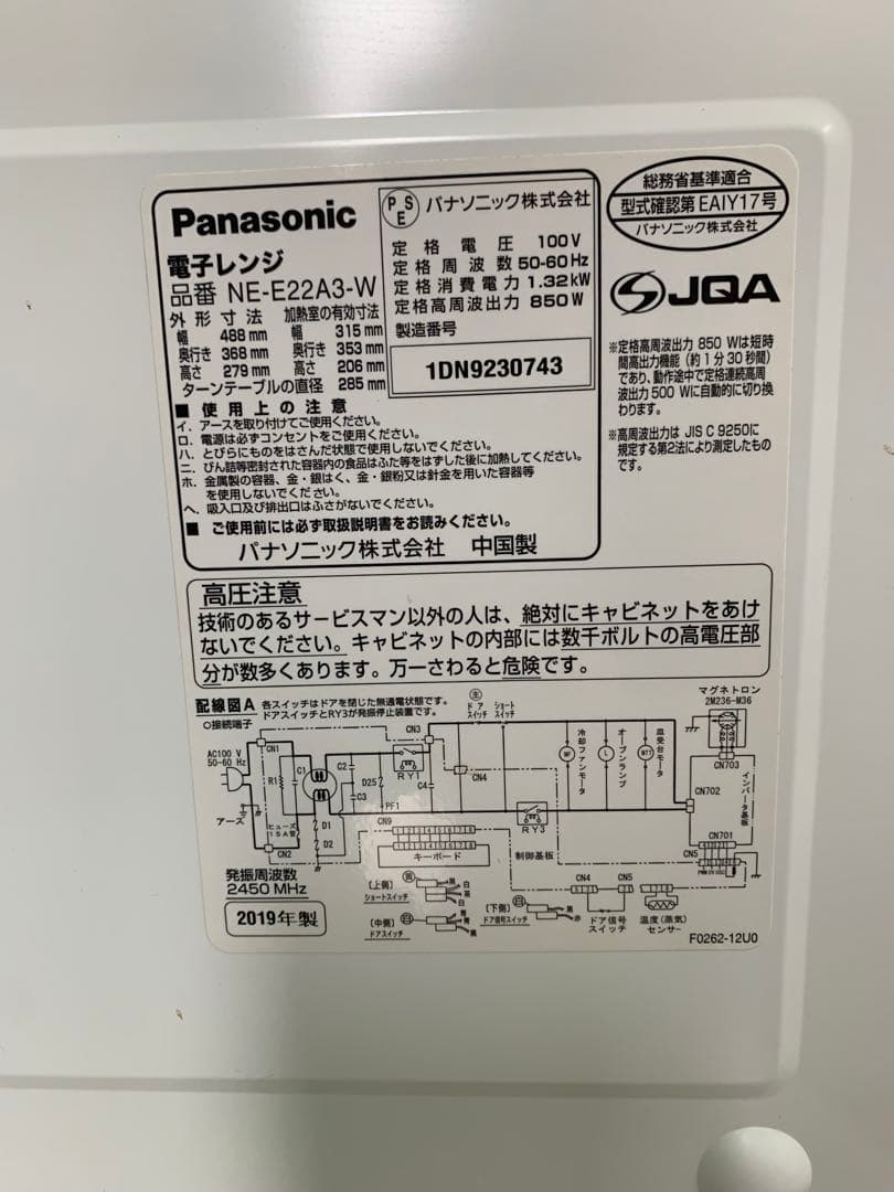 美品 Panasonic NE-E22A3