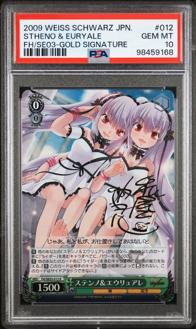 ステンノ＆エウリュアレ　R サイン　PSA10