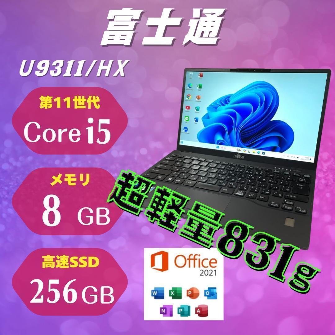 ★大特価商品★ 美品 大バッテリー 2021年製 超軽量831g 富士通 NN3