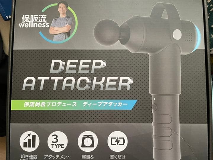 マッサージ　DEEP ATTACKER 保坂流