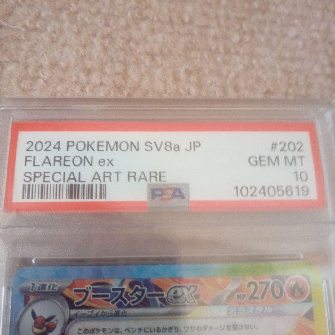 2024 POKEMON SV8a フレアオンex 特別アートレア