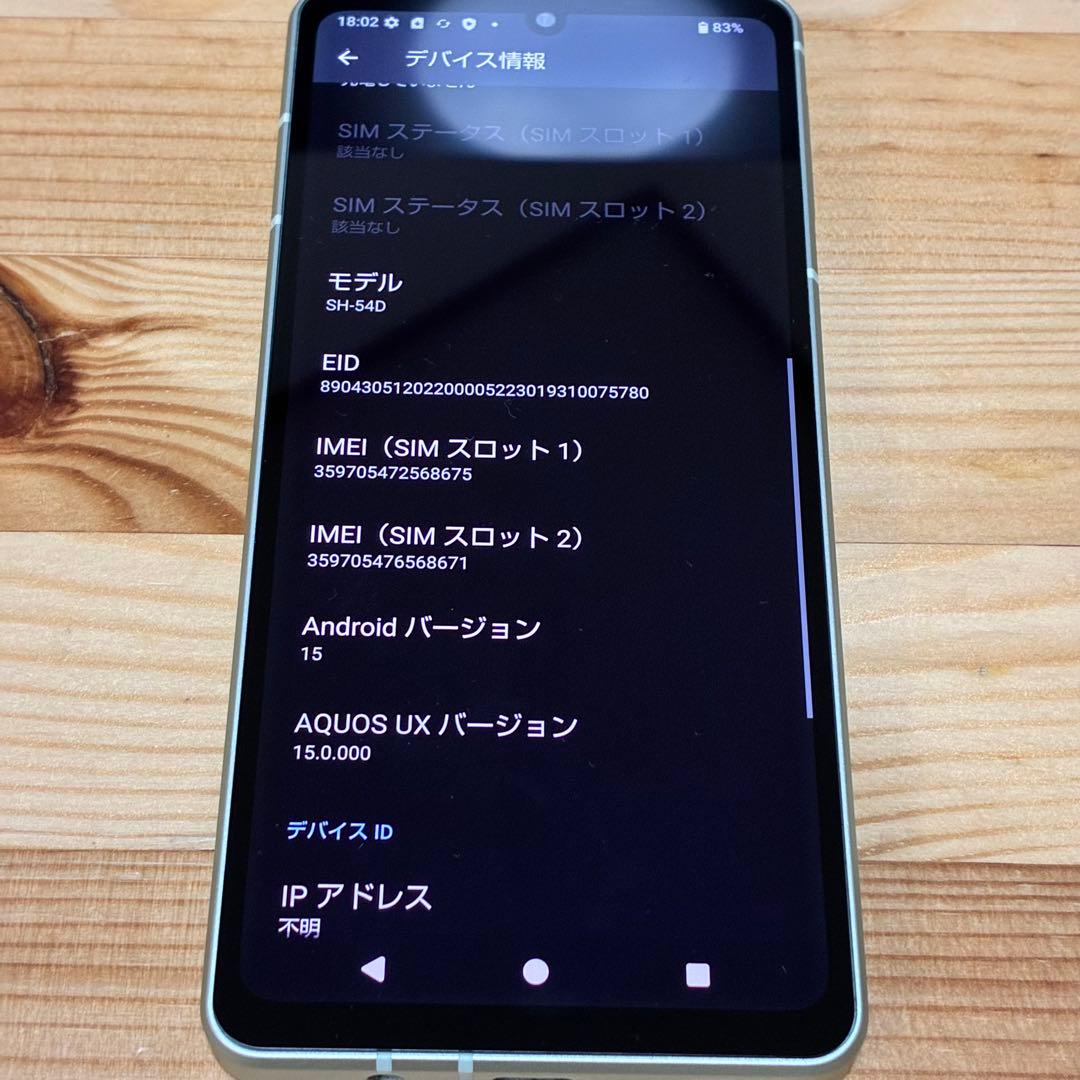 yy19000 AQUOS sense8 SH-54D グリーン