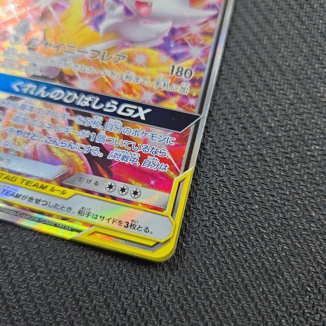 リザードン＆テールナー GX TAG TEAM SR 068/064 SA