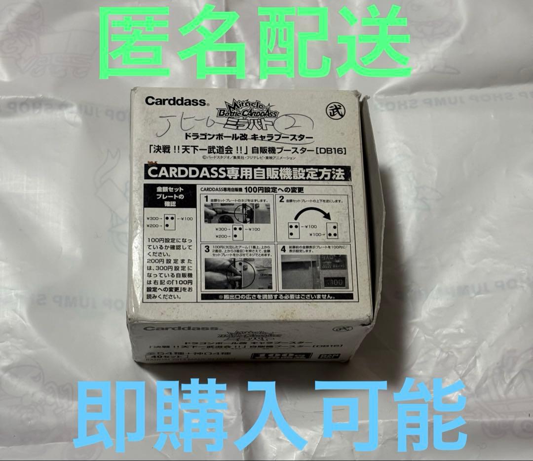 ミラバト　ミラクルバトルカードダス　自販機　未開封　Jヒーローブースター　2弾