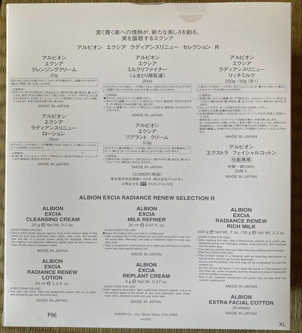 アルビオン　エクシアラディアンスリニューセレクションR