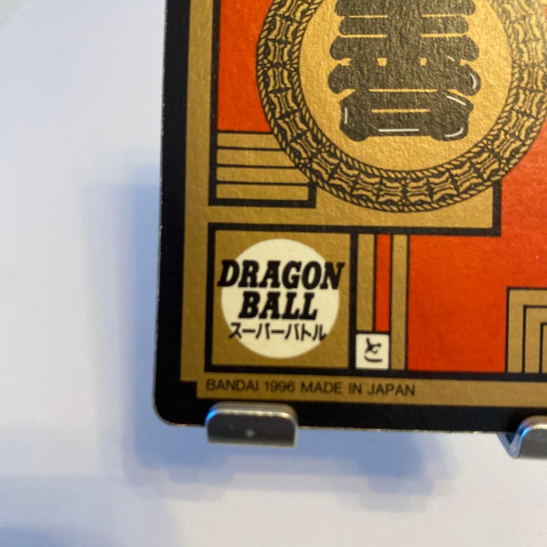 ドラゴンボール カードダス スーパーバトル 孫悟空 超ド級かめはめ波!!!