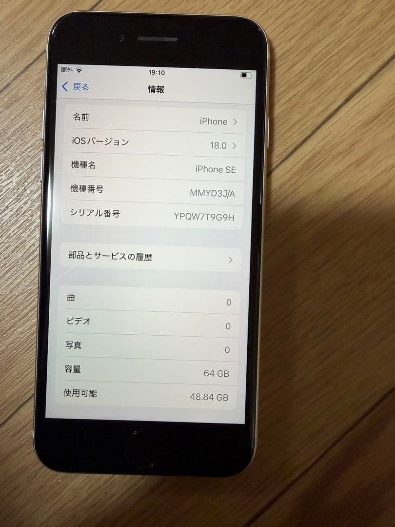 iPhone se 第3世代 本体