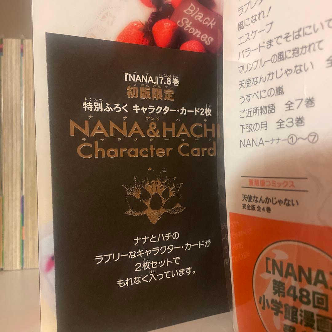 【美品】NANA ナナ 矢沢あい 全巻セット +7.8巻【全巻初版】