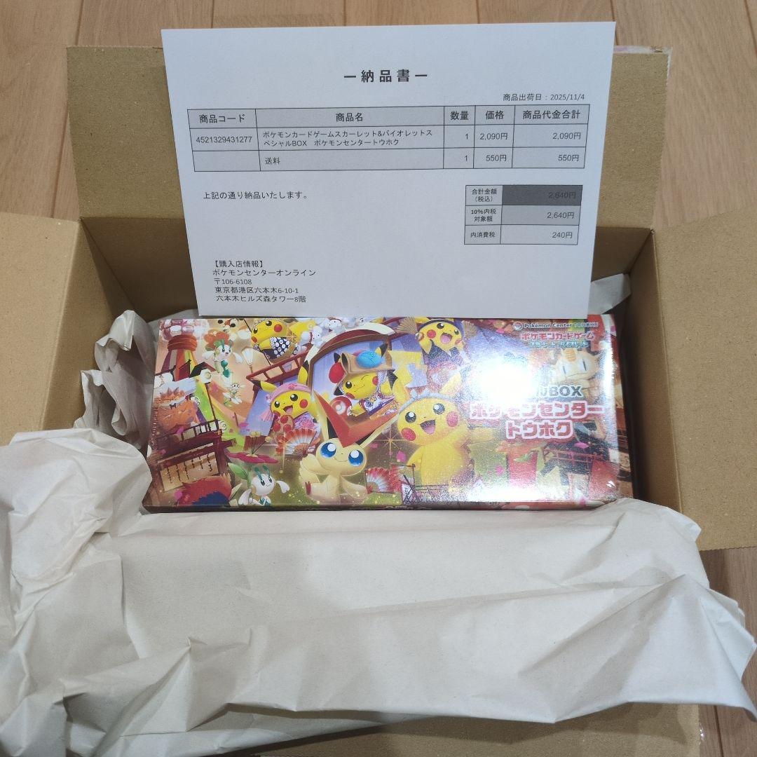 ポケモンカードゲーム ポケモンセンタートウホク　スペシャルBOX