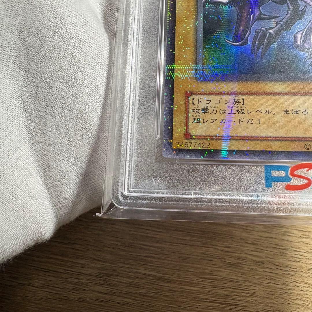 鑑定品 PSA10 極美品　最安値　真紅眼の黒竜　二期　パラレル　PG-09