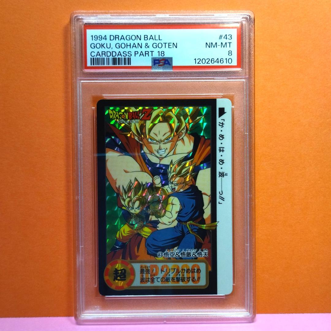 PSA８ 鑑定品 No.43 ドラゴンボールＺ カードダス 本弾 1994年
