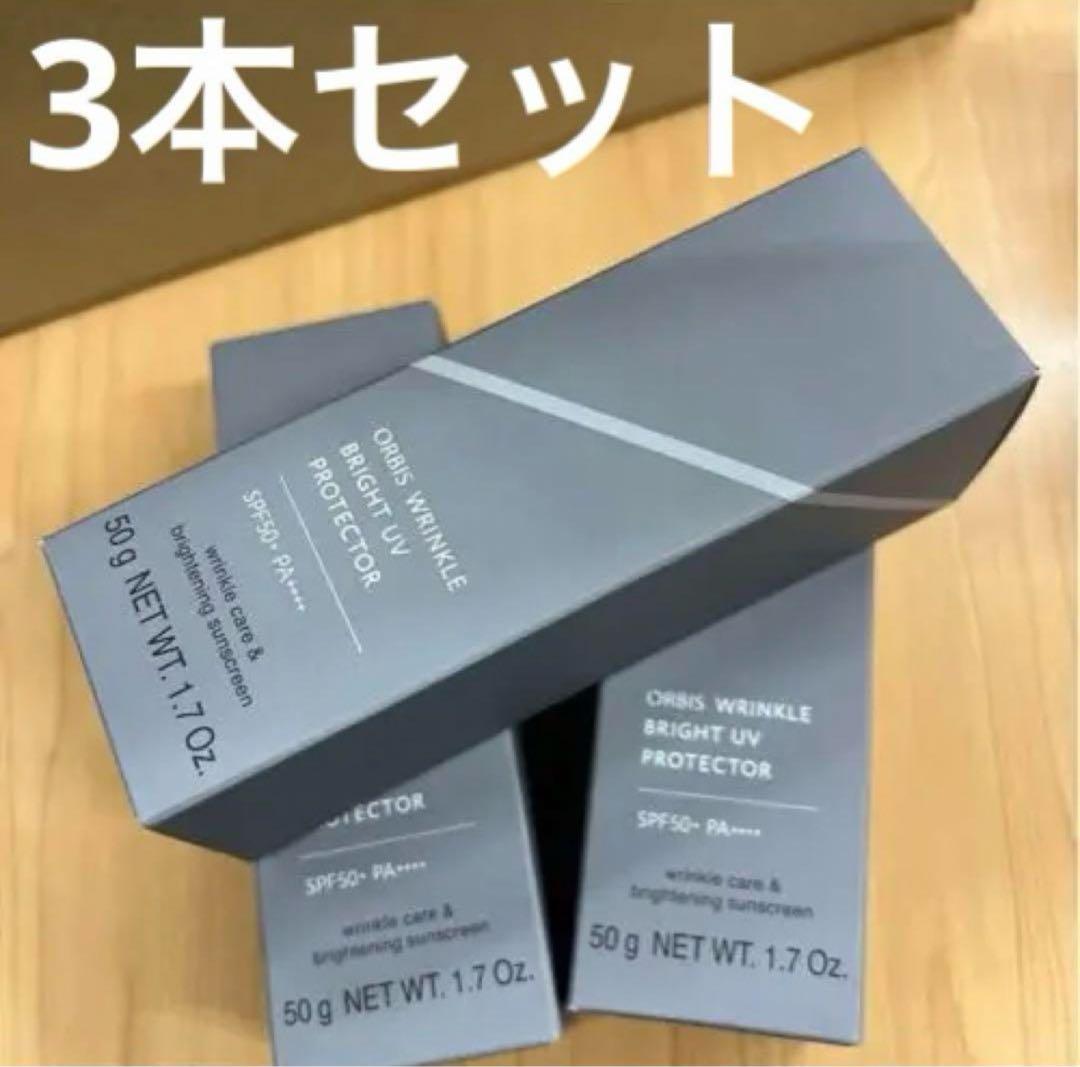 オルビス リンクルブライトUVプロテクター 3本 新品未開封