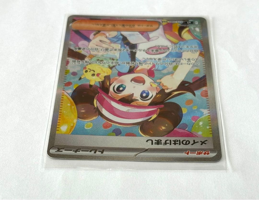 メイのはげまし sar