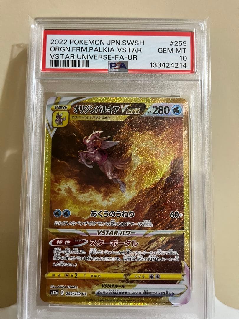 オリジンパルキアVSTAR UR S12a VSTARユニバース 259/172