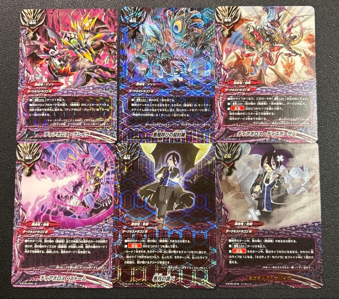 バディファイト　悪魔竜　ベリアル　デッキ