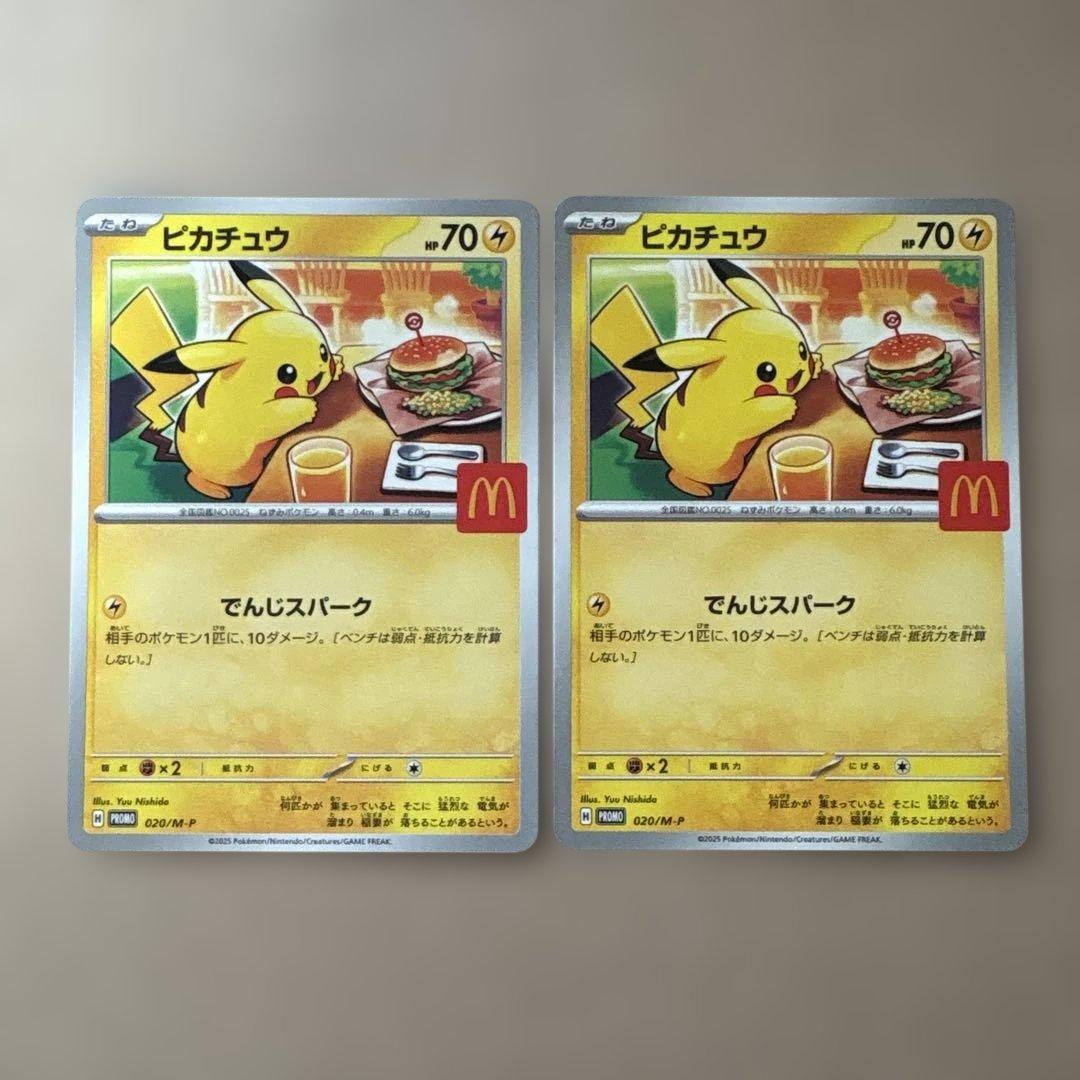 ピカチュウ マクドナルド プロモ 10枚