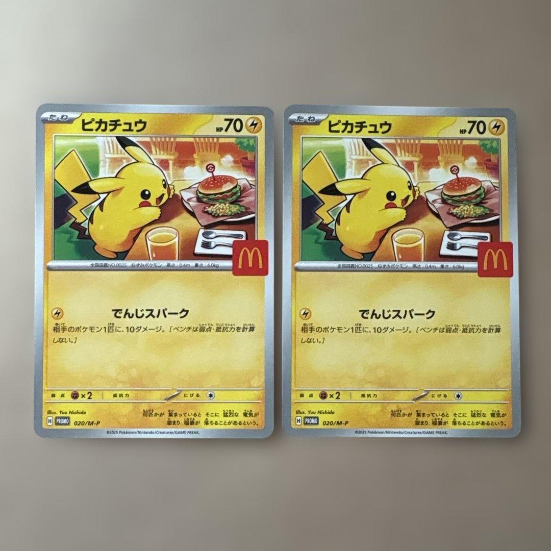 ピカチュウ マクドナルド プロモ 10枚