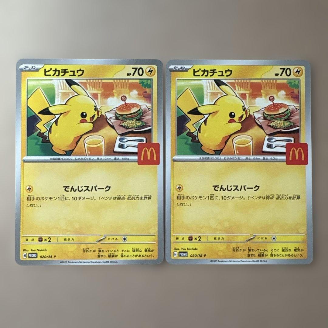 ピカチュウ マクドナルド プロモ 10枚