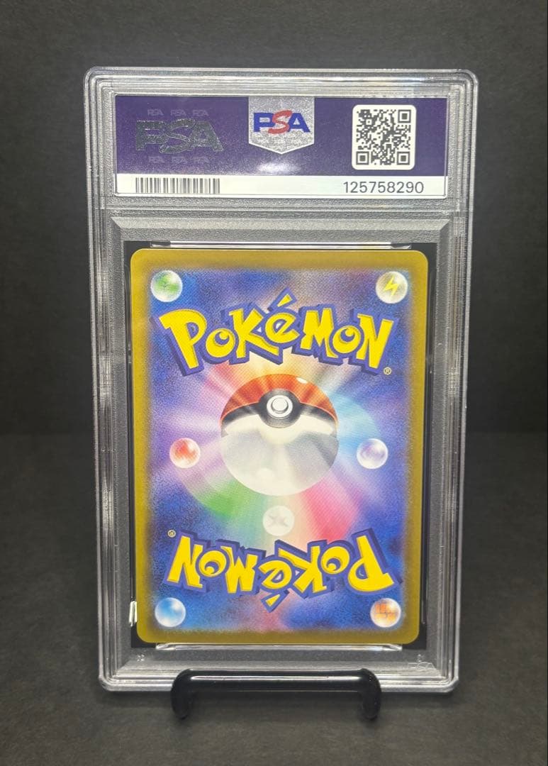 『buyee 楽一番OK』　PSA10 ヒビキの冒険 SAR 089/063