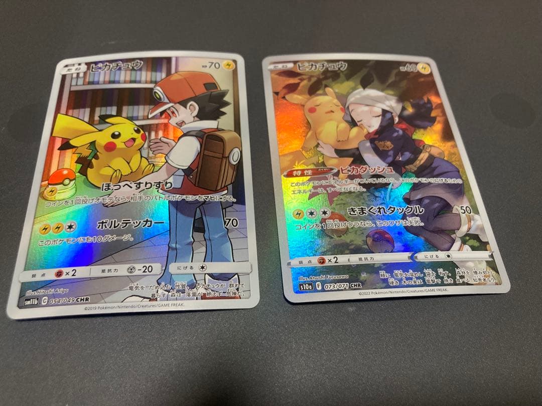 し*く様 ピカチュウCHR セット