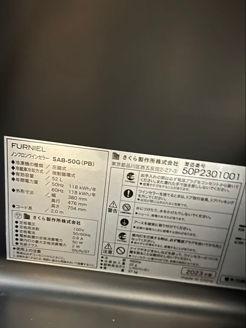 さくら製作所 12本収納ワインセラー SAB-50G-PB