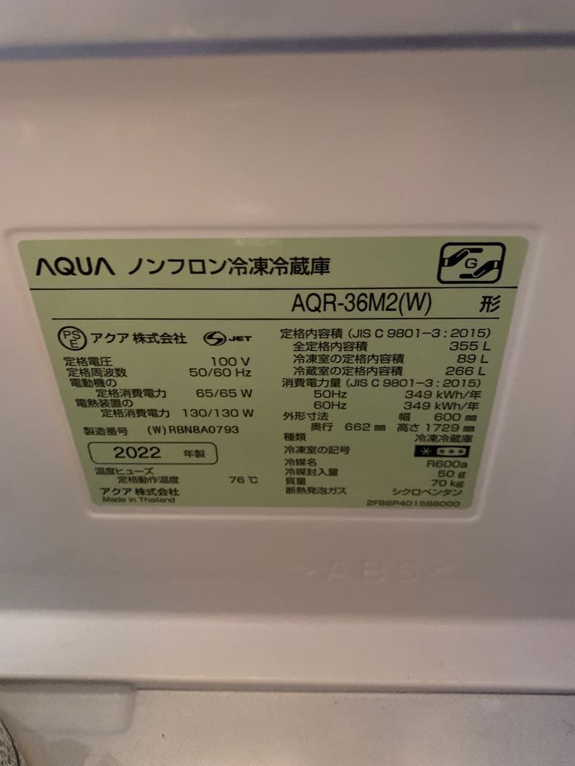 AQUA 冷蔵庫 AQR-36M2(W) 355L 2022年製