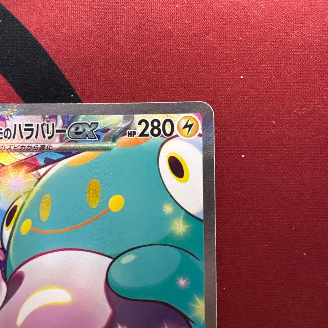 m*n様 ナンジャモのハラバリーex SAR SV9 バトルパートナーズ 125