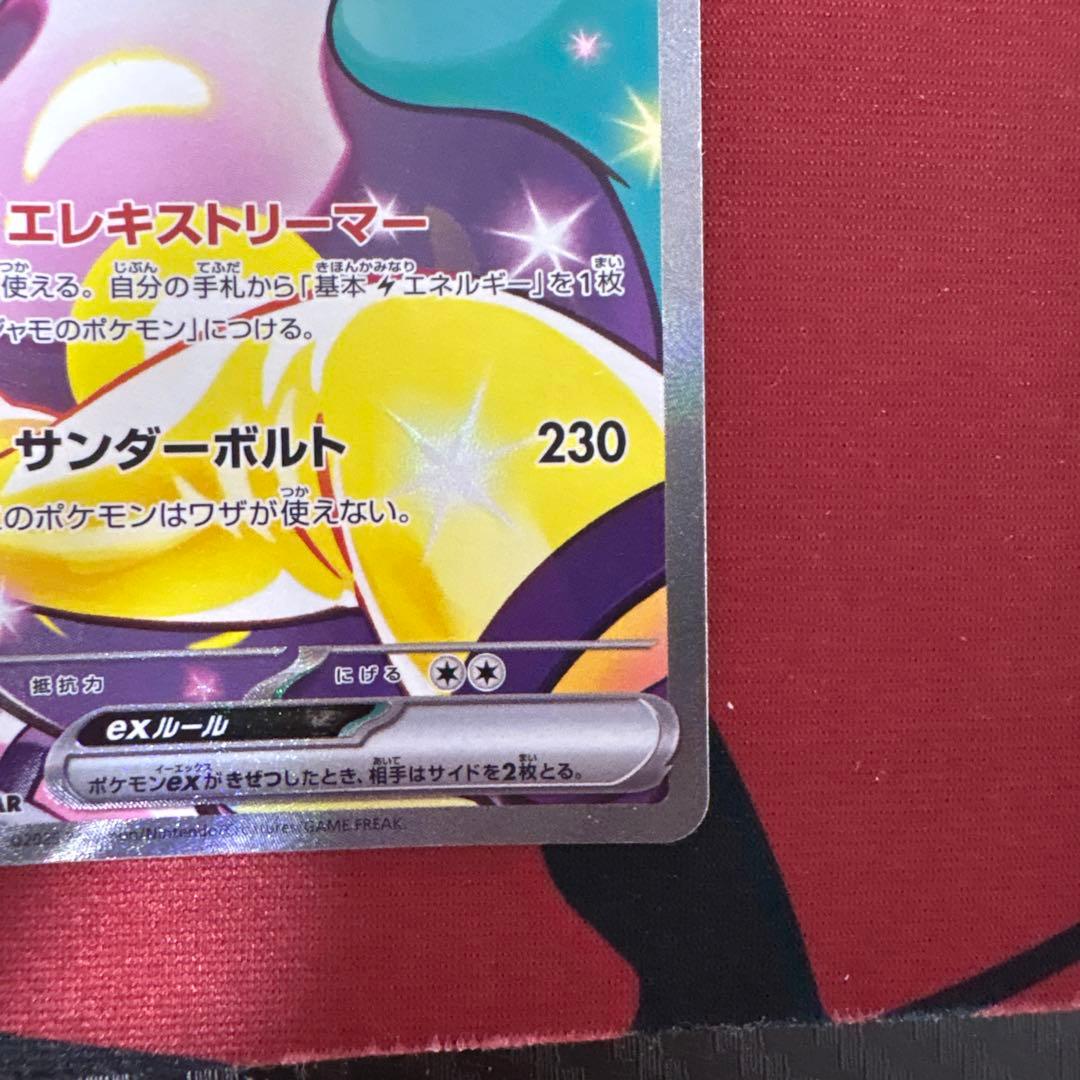 m*n様 ナンジャモのハラバリーex SAR SV9 バトルパートナーズ 125