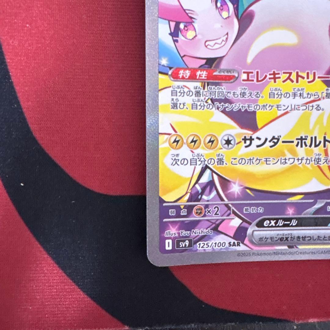 m*n様 ナンジャモのハラバリーex SAR SV9 バトルパートナーズ 125