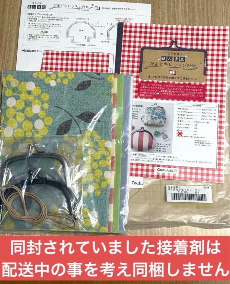 フェリシモ　苦手克服！達人育成 がまぐちレッスンの会　1〜7