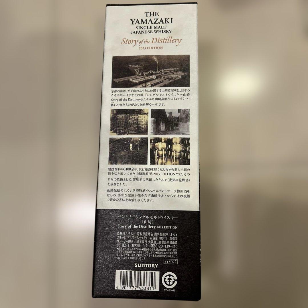 THE YAMAZAKI シングルモルトウイスキー 2025年版