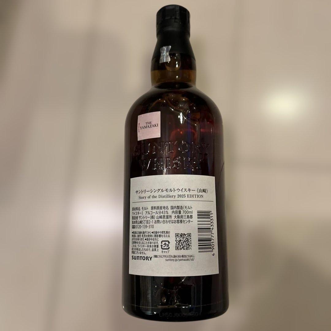 THE YAMAZAKI シングルモルトウイスキー 2025年版