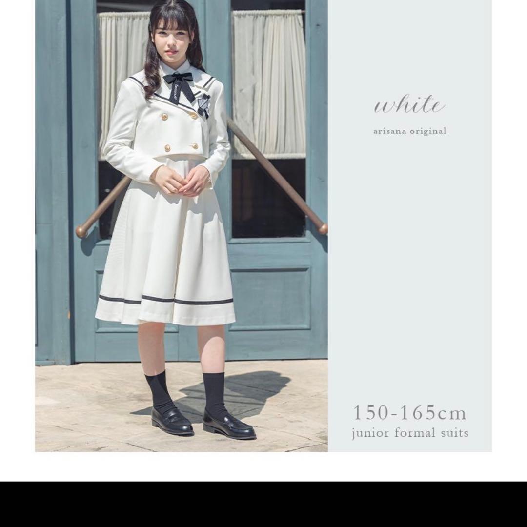 アリサナ✨セーラースーツ165cm卒業式 卒服ティファニー　女の子 フォーマル白