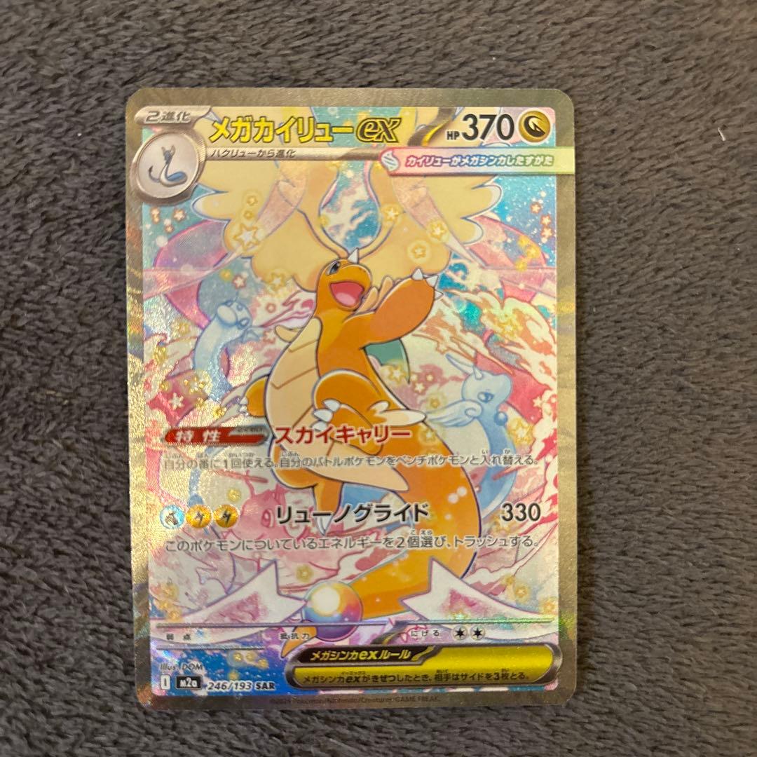 h*o様 メガカイリューex SAR メガドリームex