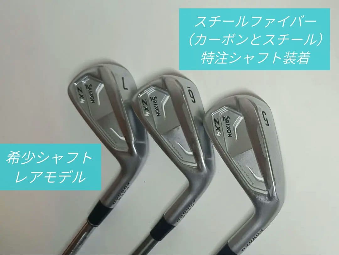 【コンボ推奨】希少シャフトZX4 MkII 3本（5番6番7番）SRIXON