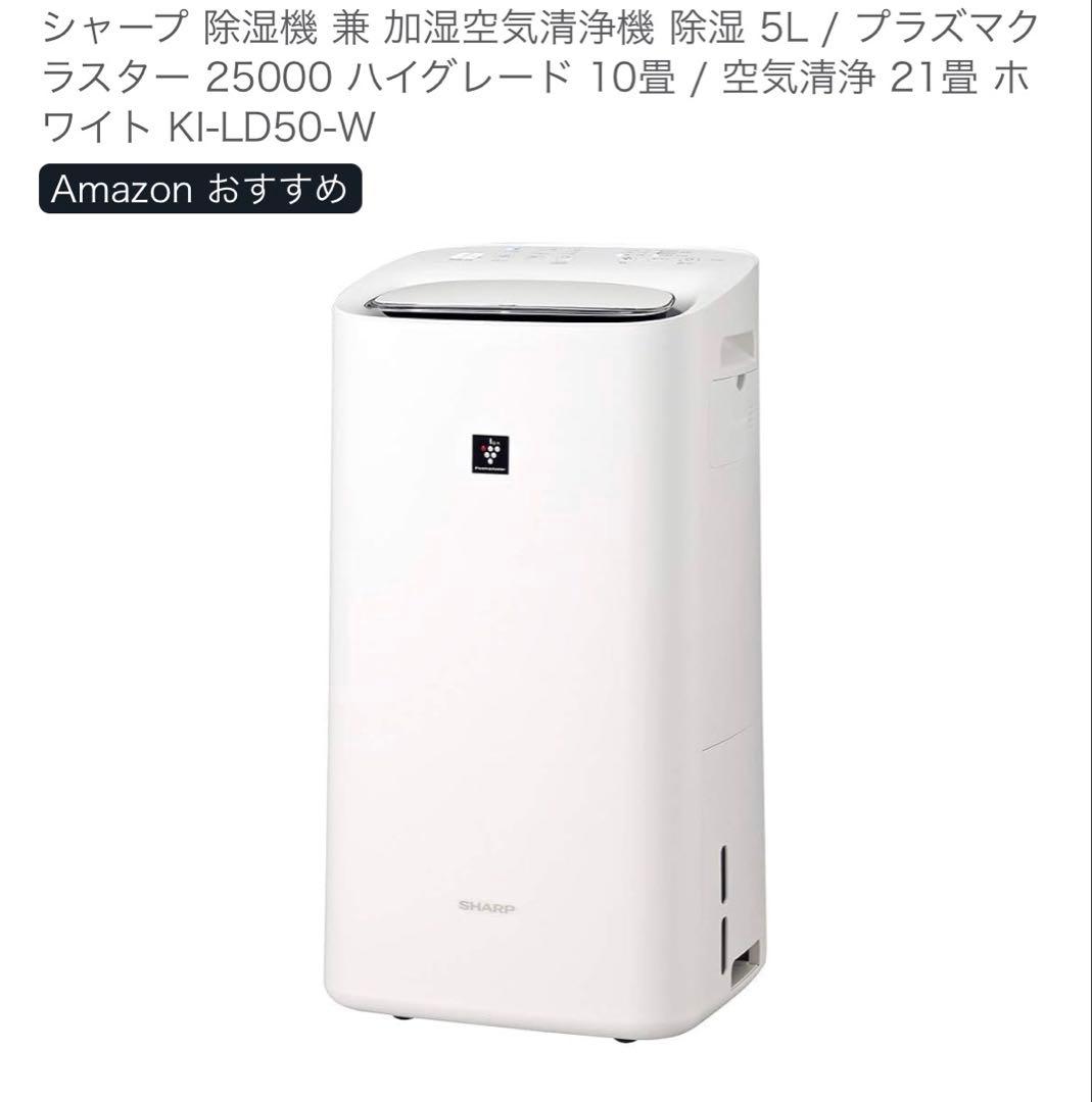 除湿機 加湿空気清浄機 プラズマクラスター 25000  ハイグレード モデル