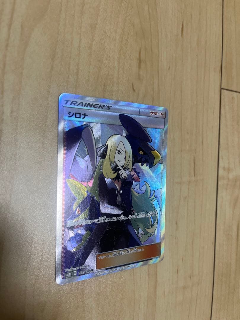 ポケモンカードゲーム　シロナ SR