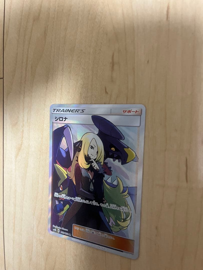 ポケモンカードゲーム　シロナ SR
