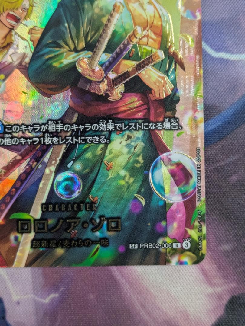 ロロノア・ゾロ　SP　ワンピース