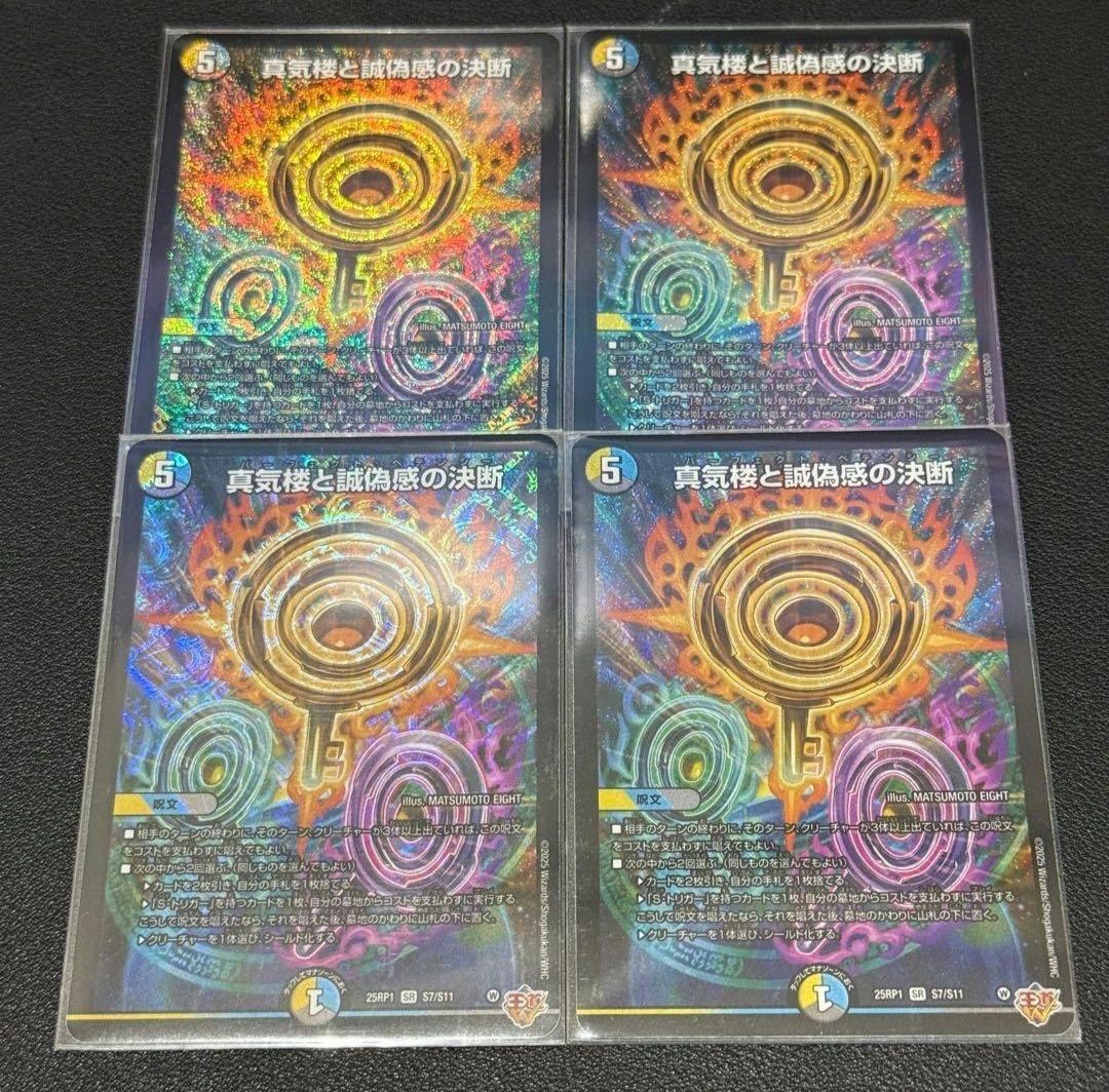 真気楼と誠偽感の決断 パーフェクトペテンシー