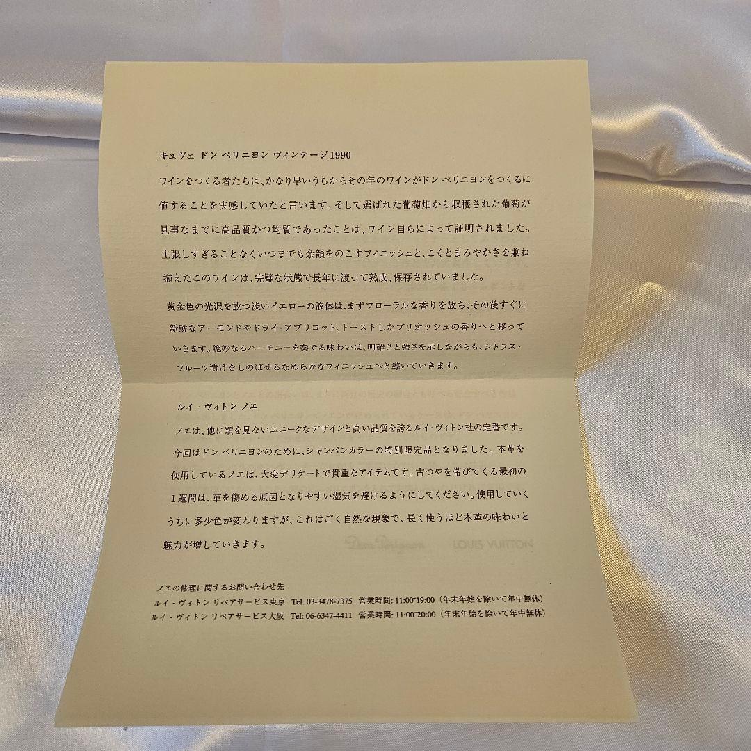 超レア【世界限定1000本】ルイヴィトン ドンペリ 1990年物 限定品＆カバン