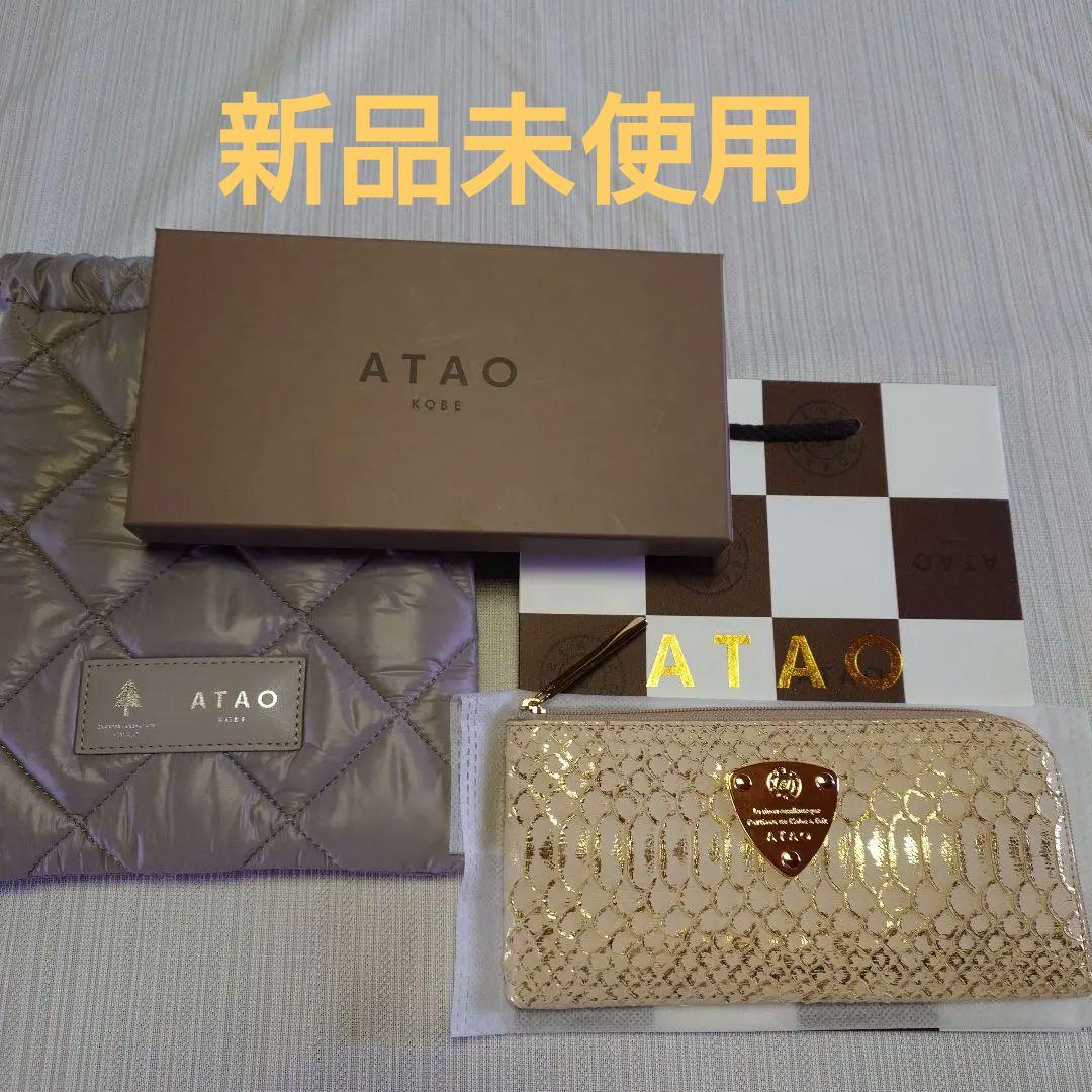 ATAO シャンパンゴールド パイソン長財布