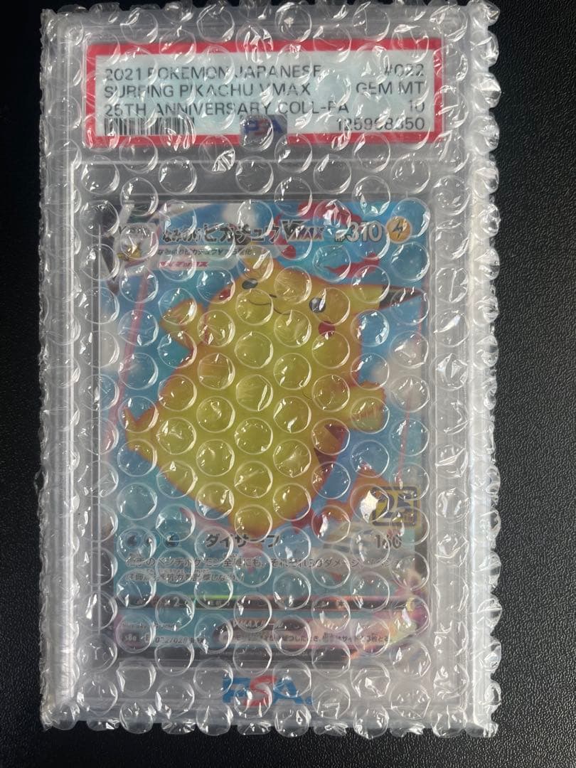 P*O様 【PSA10】なみのりピカチュウVMAX RRR 25th