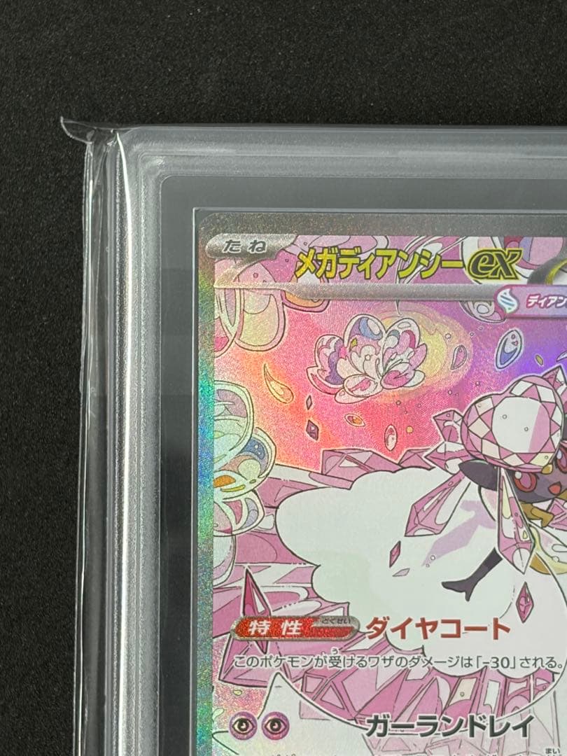 ARS10+ メガディアンシーex SARポケモンカード ポケカ