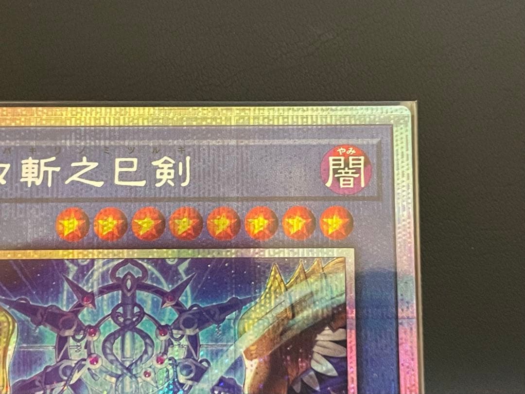 遊戯王 天羽々斬之巳剣 アメノハバキリノミツルギ PSE【即購入可】