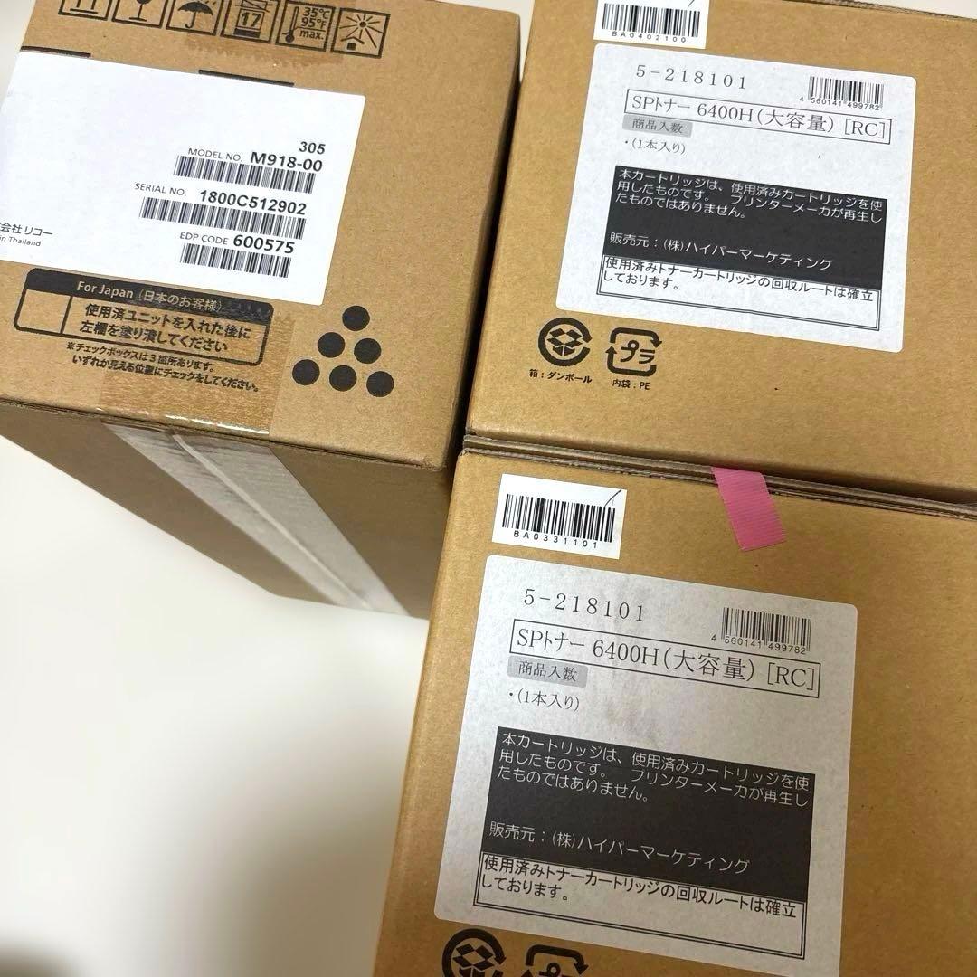 リサイクルトナーカートリッジSPトナー6400H ＆リコー6400 M-pac用